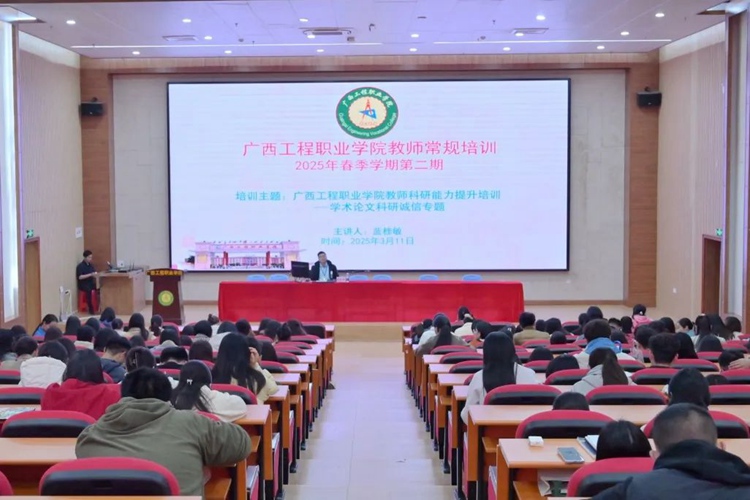 【科研培訓(xùn)】我校開展學(xué)術(shù)論文科研誠信