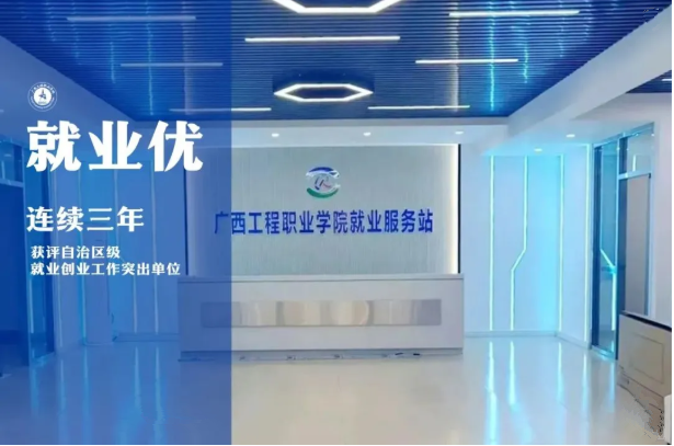 高職高專普通批征集 | 14127廣西工程職業(yè)學(xué)院，助未錄考生圓升學(xué)夢