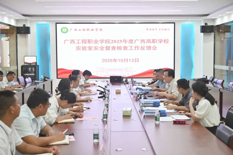 廣西高職學(xué)校實(shí)驗(yàn)室安全督查檢查工作