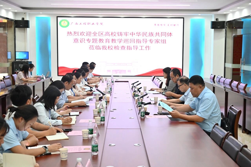 全區(qū)高校鑄牢中華民族共同體意識(shí)專題