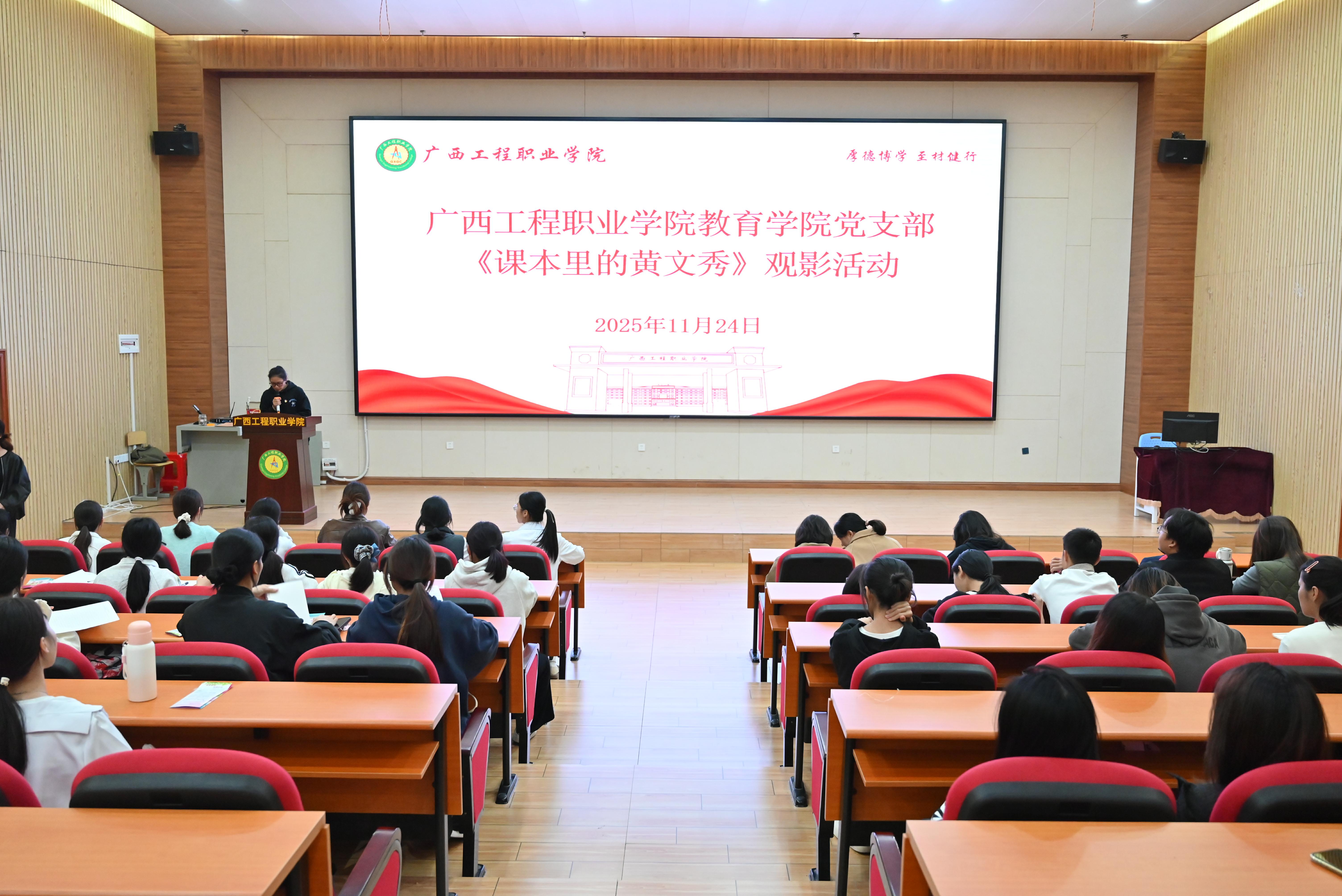 廣西工程職業(yè)學(xué)院教育學(xué)院黨支部開展