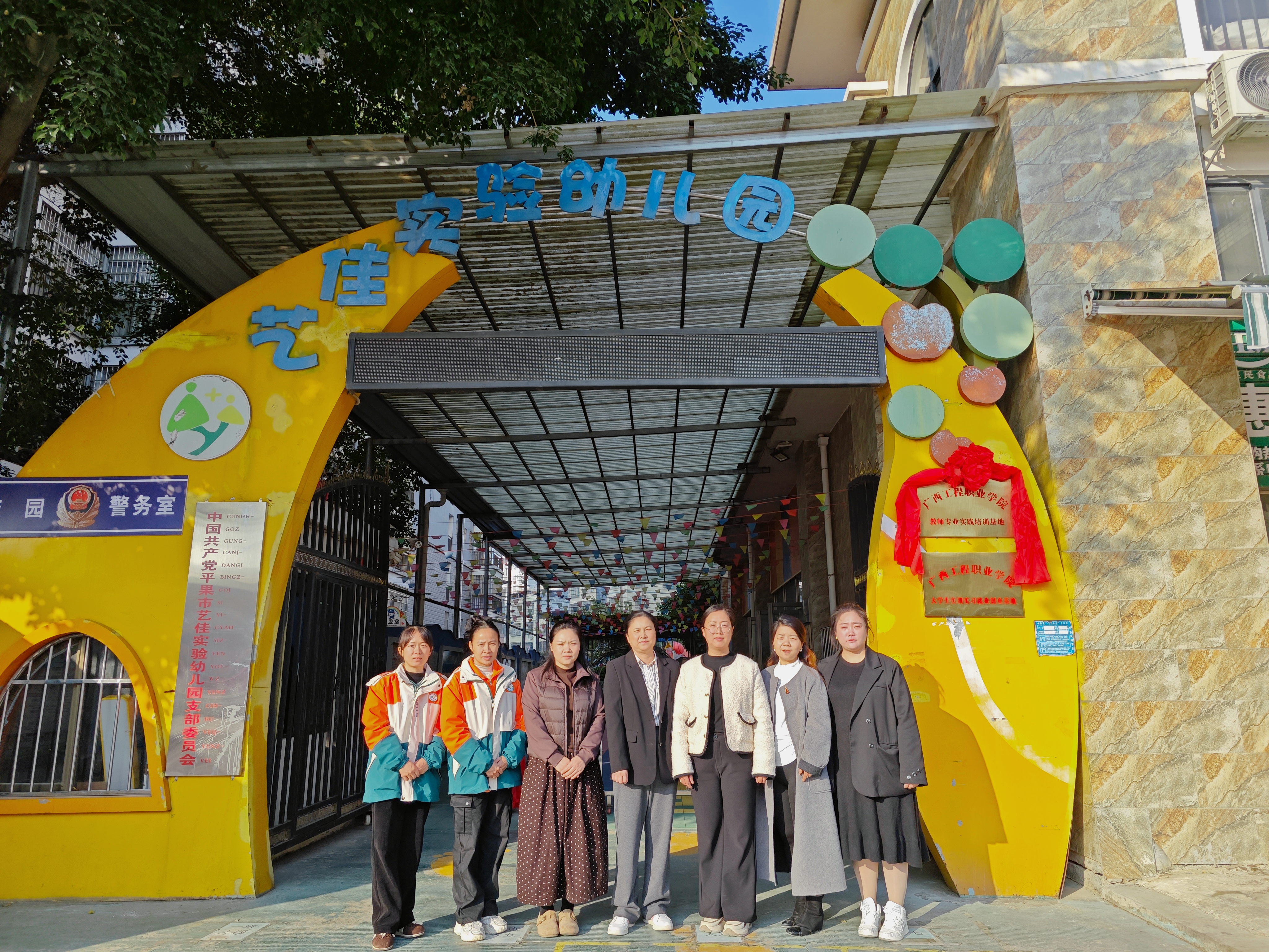 廣西工程職業(yè)學(xué)院教育學(xué)院與平果市兩